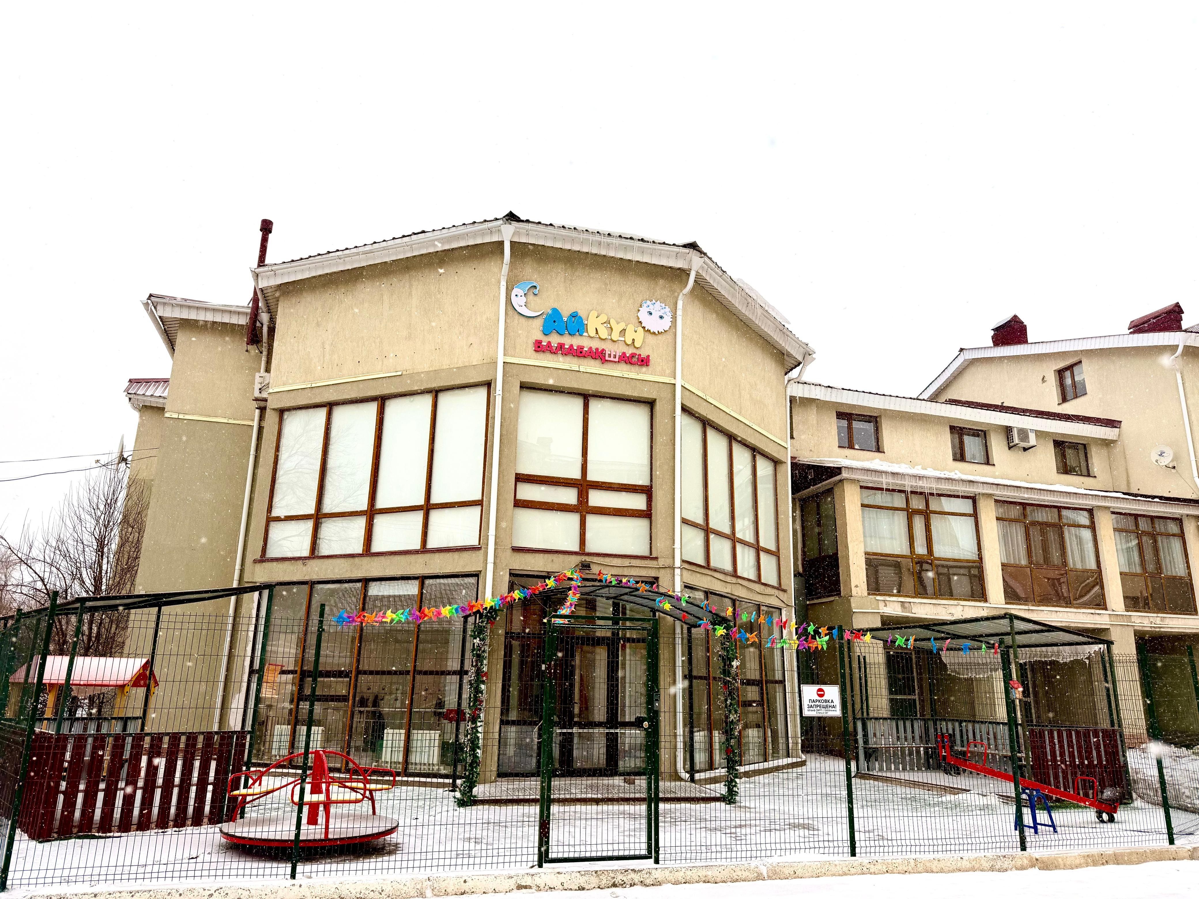 Қош келдіңіздер!